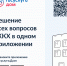 Решения всех вопросов ЖКХ в одном приложении - Правобережный район