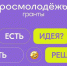 Федеральное агентство по делам молодежи проводит конкурсы на предоставление грантов в форме субсидий - Правобережный район