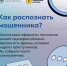 Как распознать мошенников - Администрация г. Беслан