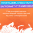 Программа "ГОССТАРТ" - Правобережный район