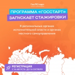 Программа "ГОССТАРТ"