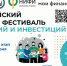 Муниципальный этап всероссийского семейного фестиваля сбережений и инвестиций - Правобережный район