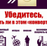 Скажи НЕТ зарплате в "конверте"! - Правобережный район