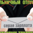 Скажи НЕТ нелегальному трудоустройству! - Правобережный район