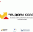 Продолжается регистрация на участие во Всероссийском конкурсе молодых управленцев «Лидеры села - 2025» - Правобережный район