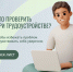 что проверить при трудоустройстве? - Правобережный район