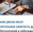 Нелегальная занятость, так называемая «зарплата в конверте» влечёт неблагоприятные последствия, как для работника, так и для работодателя. - Правобережный район