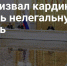 Путин призвал сократить нелегальную занятость в России - Правобережный район