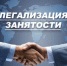 СНИЖЕНИЕ УРОВНЯ НЕЛЕГАЛЬНОЙ ЗАНЯТОСТИ НАСЕЛЕНИЯ НА ТЕРРИТОРИИ ПРАВОБЕРЕЖНОГО МУНИЦИПАЛЬНОГО РАЙОНА (за 2025 г.) - Правобережный район