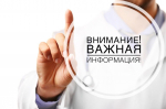 Информация для предприятий, компаний, работодателей, предпринимателей