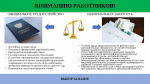 Вниманию работников!